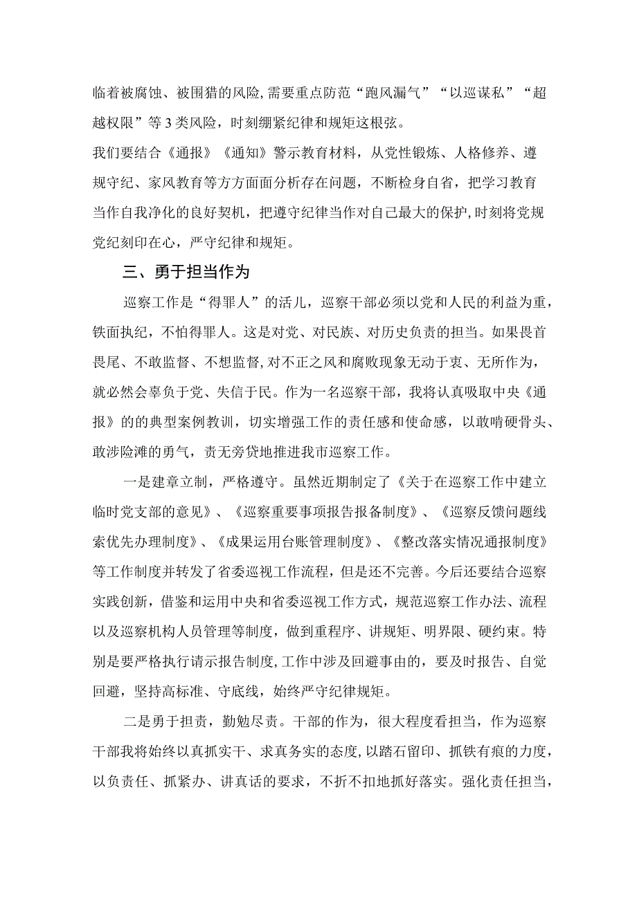 12篇最新2023纪检监察干部队伍教育整顿自我剖析材料范文.docx_第2页