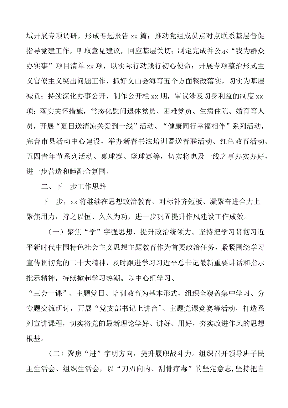 2023年市局上半年作风建设工作总结汇报报告搜索作风.docx_第3页