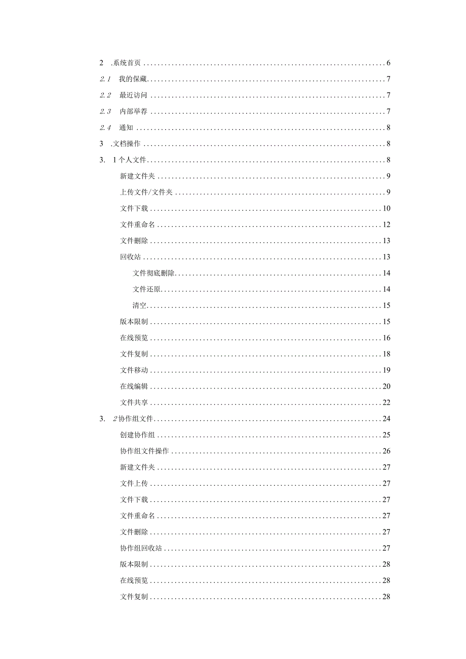 01私有云网盘系统用户手册v10.docx_第2页