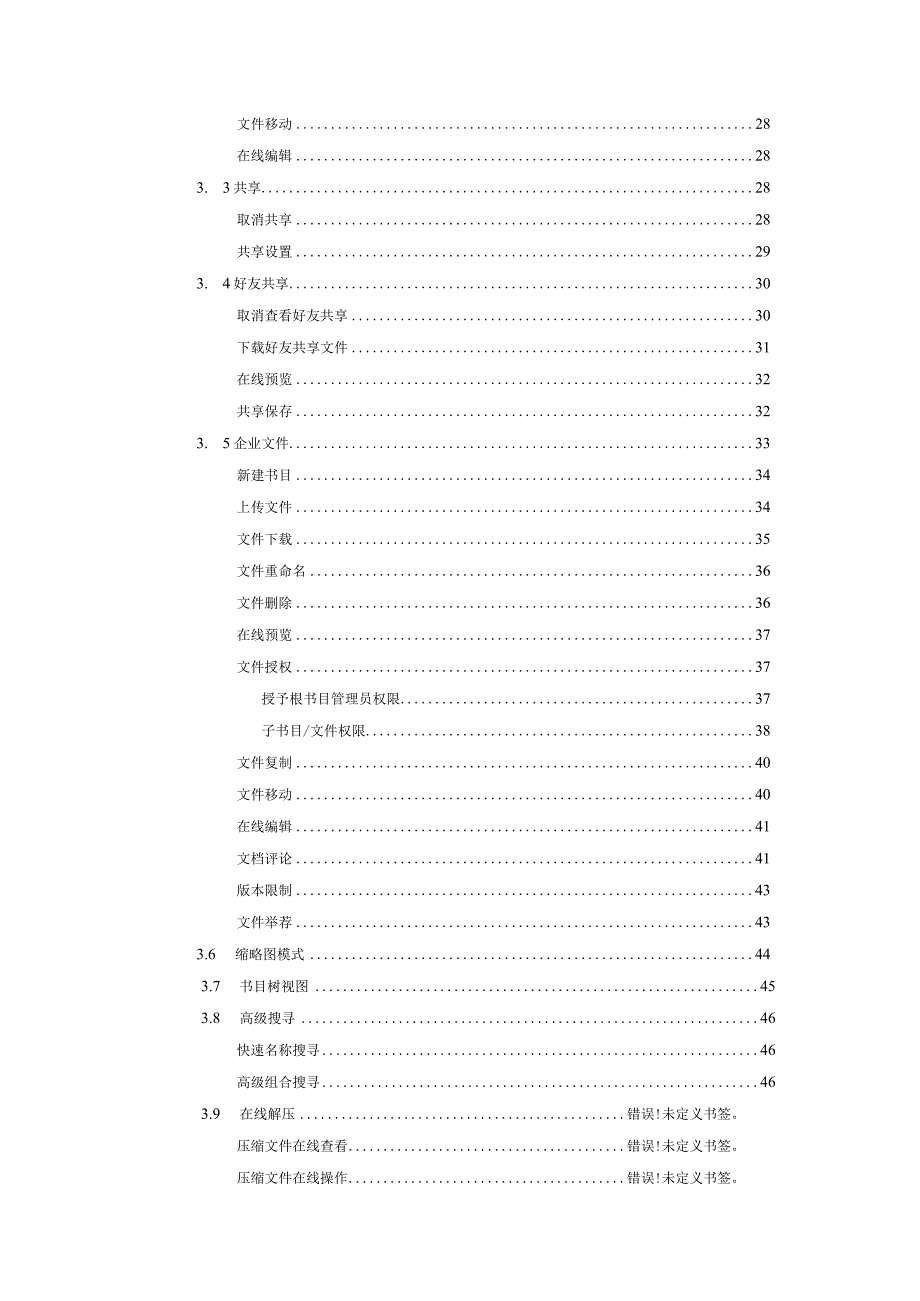 01私有云网盘系统用户手册v10.docx_第3页