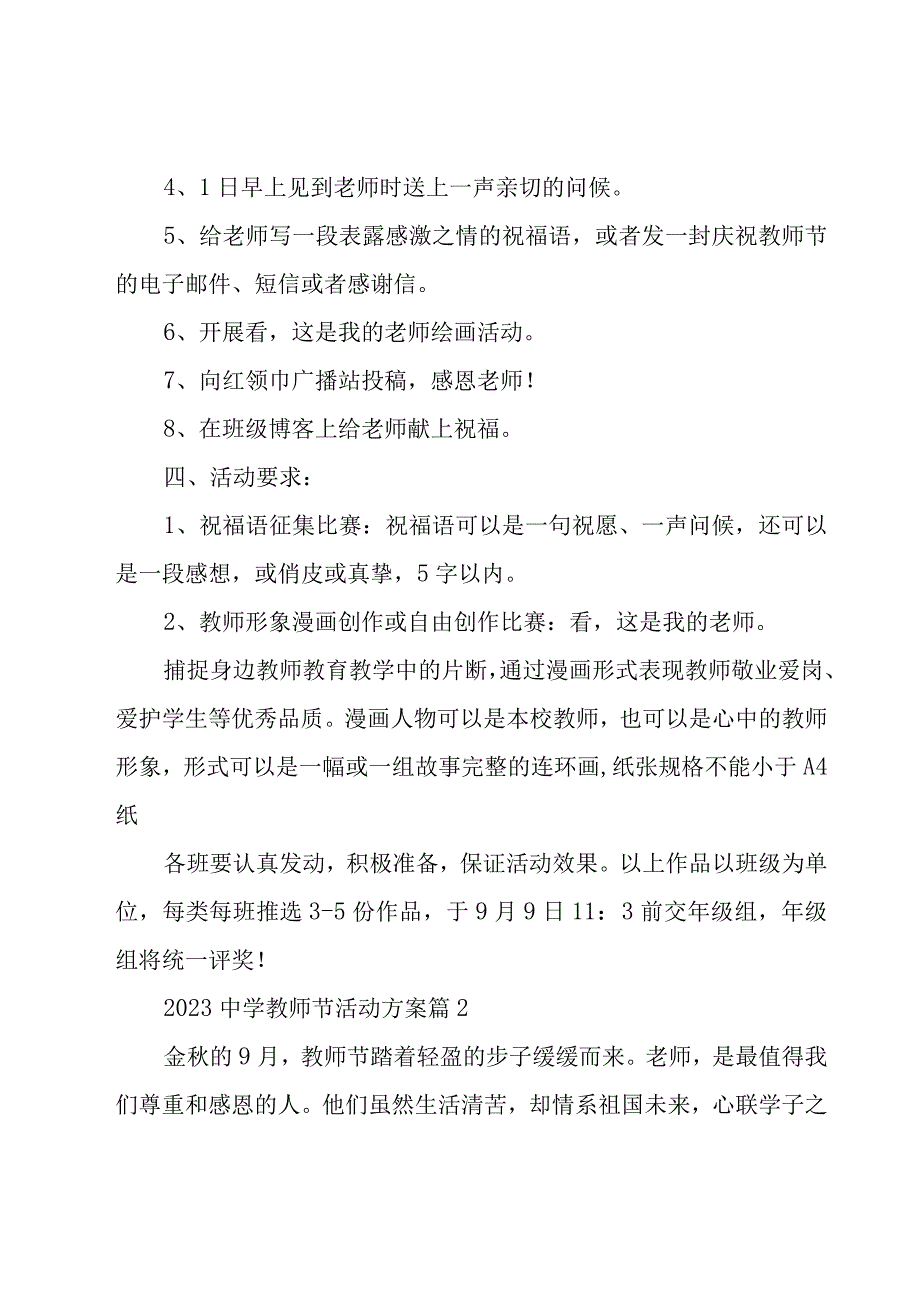 2023中学教师节活动方案26篇.docx_第2页