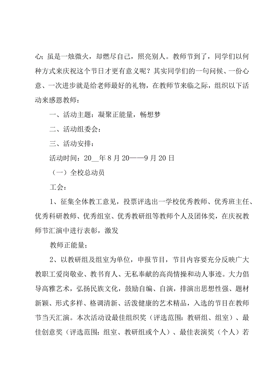 2023中学教师节活动方案26篇.docx_第3页