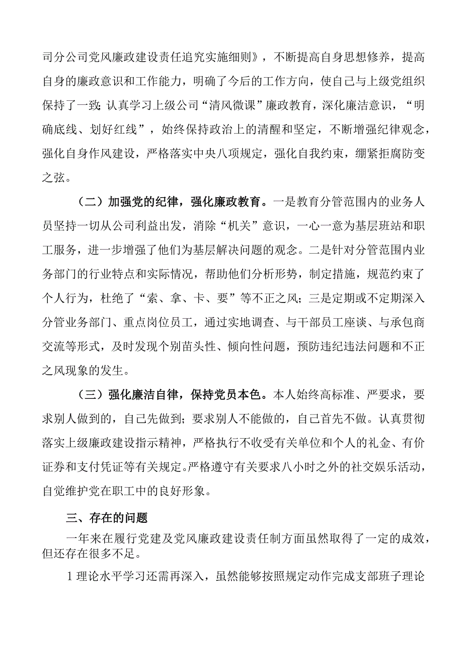 2023年上半年履行党建和党风廉政建设一岗双责述职报告工作汇报总结 1.docx_第3页