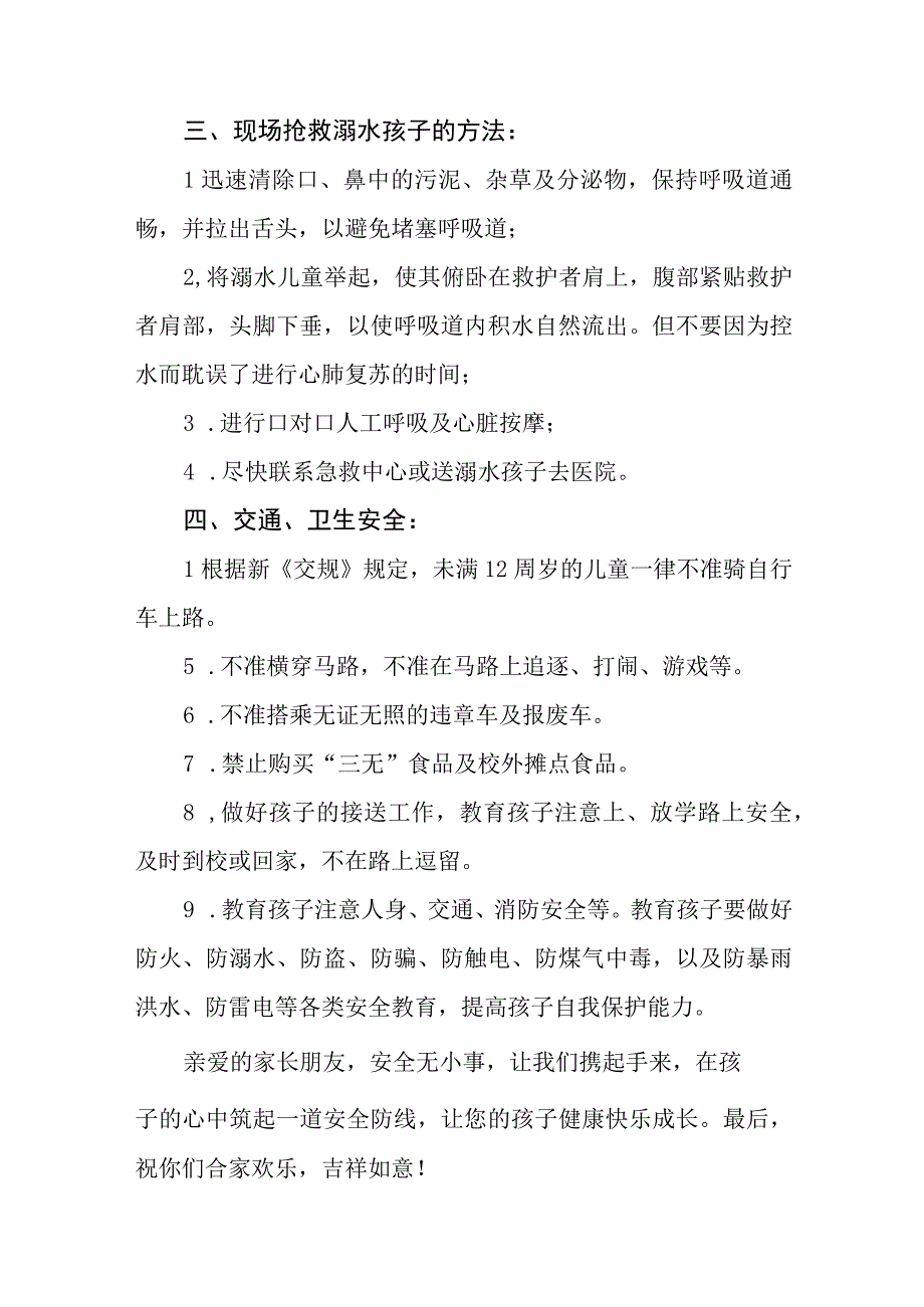 2023年小学防溺水致家长一封信例文四篇.docx_第2页