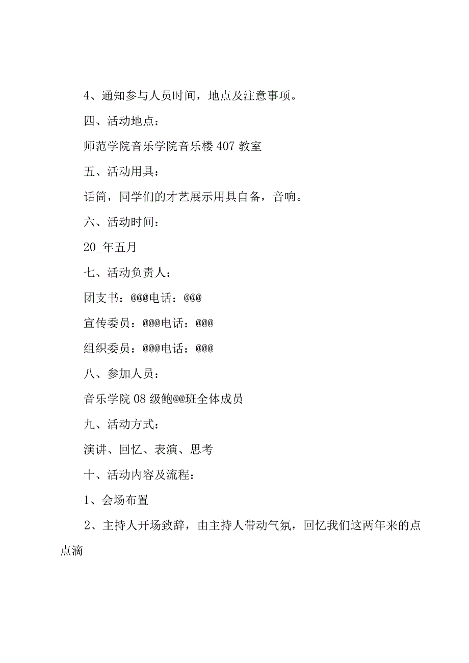 2023主题团日活动策划书12篇.docx_第2页