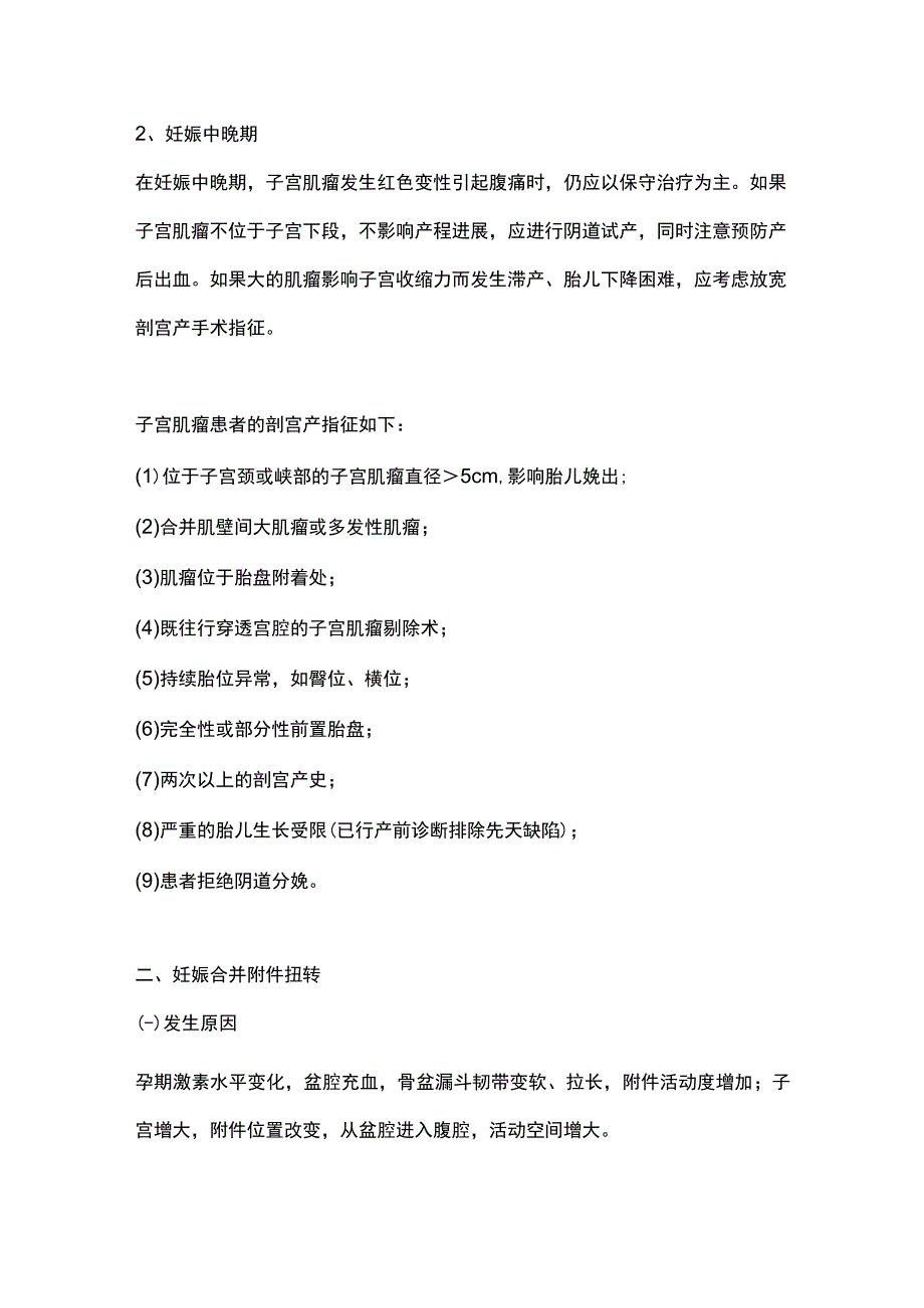 2023妊娠遇到子宫肌瘤变性附件扭转子宫破裂救治处理.docx_第3页