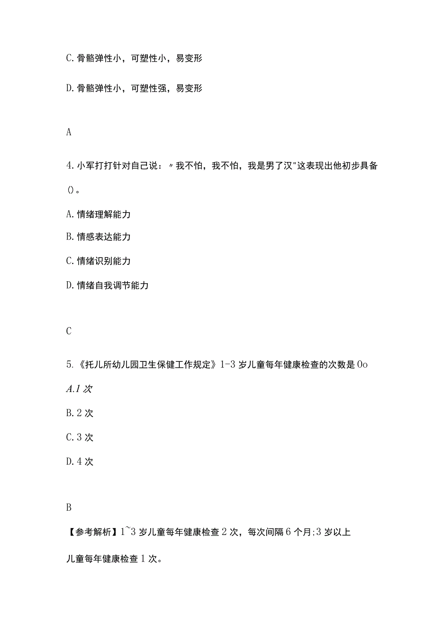 2023上半年教师资格证考试《幼儿保教知识与能力》真题及答案.docx_第2页