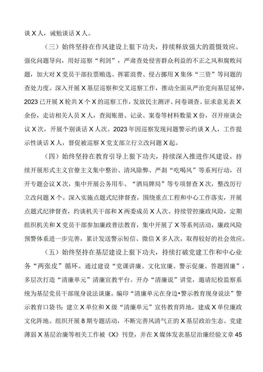 2023年上半年党风廉政建设主体责任和反腐败斗争工作报告总结汇报_001.docx_第2页