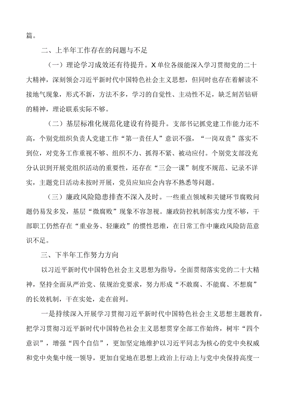 2023年上半年党风廉政建设主体责任和反腐败斗争工作报告总结汇报_001.docx_第3页