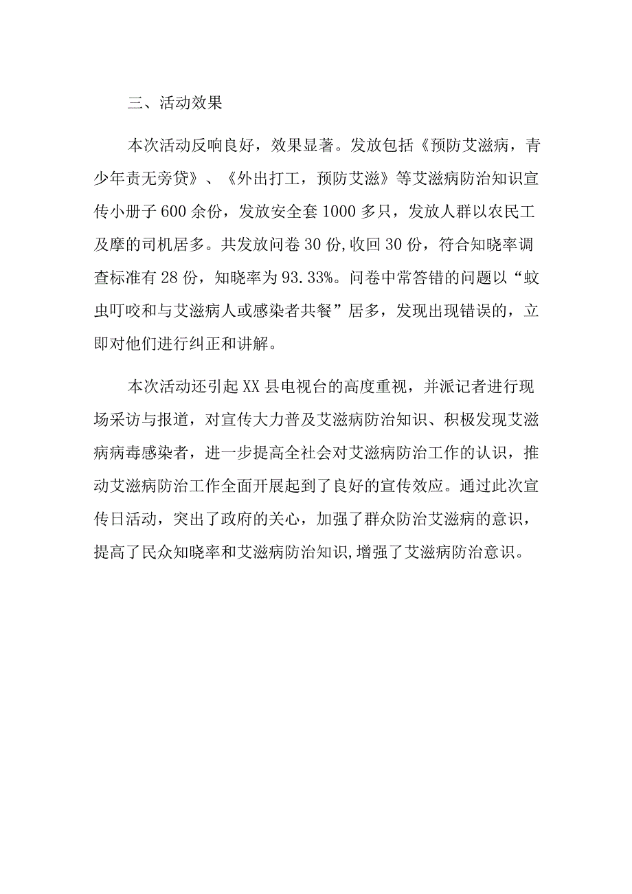 2023年世界艾滋病日活动总结4.docx_第2页