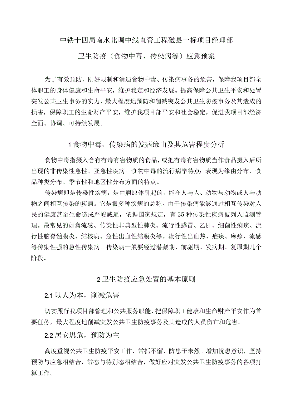 003卫生防疫应急预案.docx_第3页