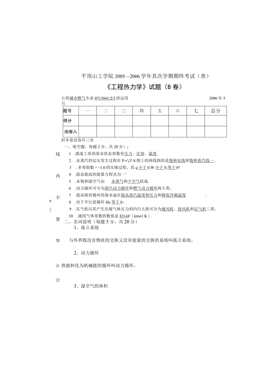 0713041答案工程热力学b8.docx_第2页