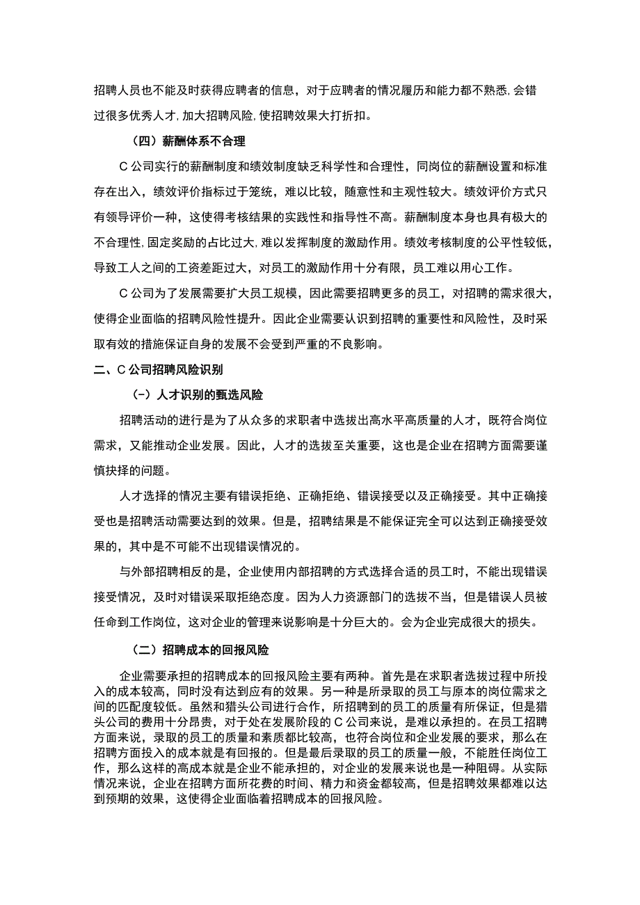 2023《现代企业员工招聘风险与对策论文》.docx_第3页