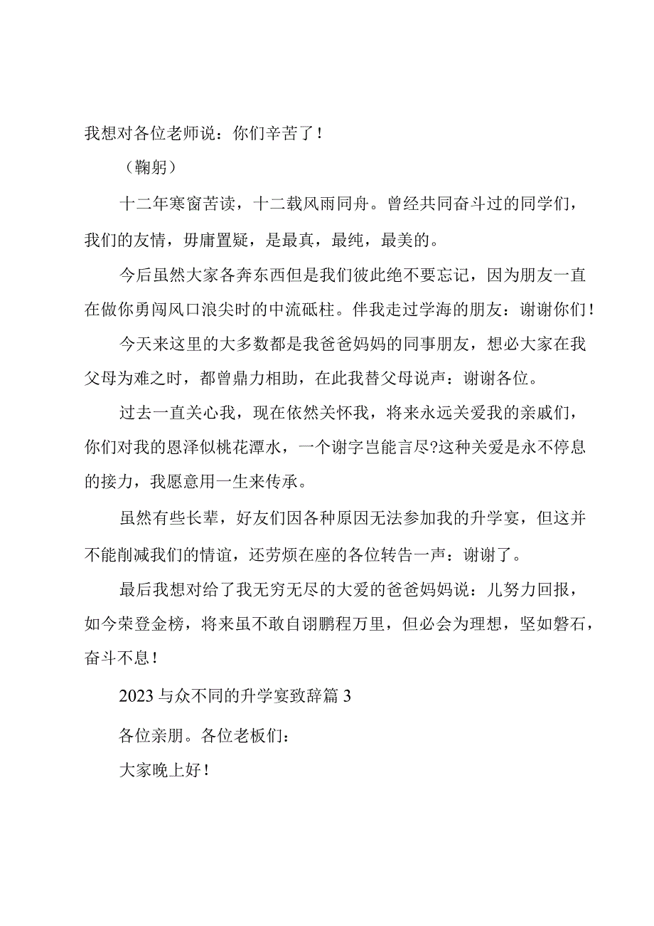 2023与众不同的升学宴致辞6篇.docx_第3页