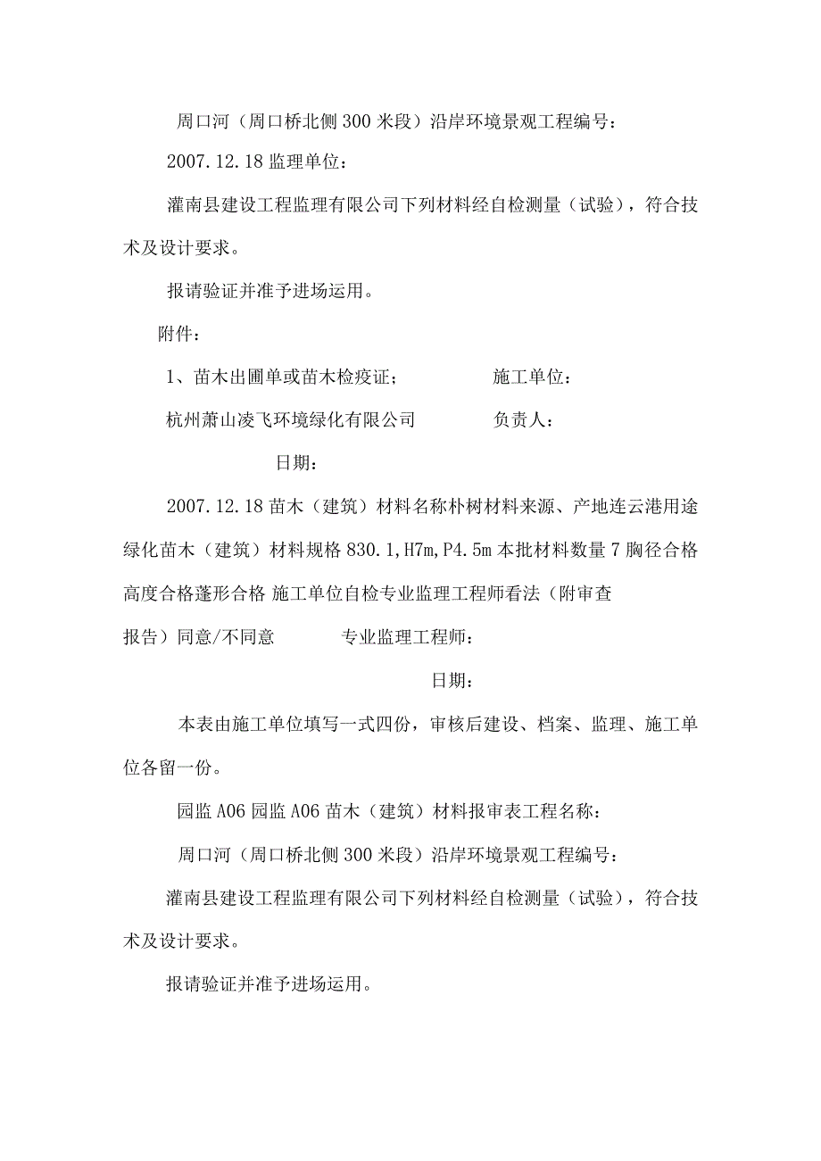 00苗木报审表.docx_第2页