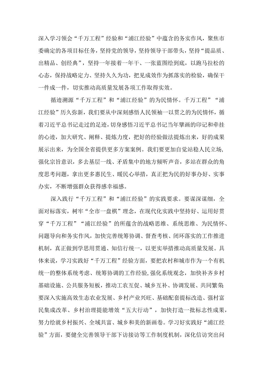 2023千万工程浦江经验交流发言心得体会范文10篇最新精选.docx_第2页