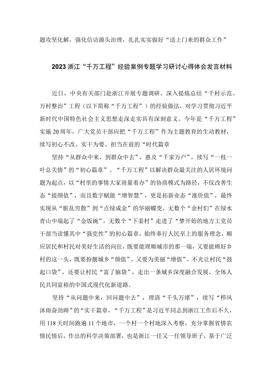 2023千万工程浦江经验交流发言心得体会范文10篇最新精选.docx_第3页