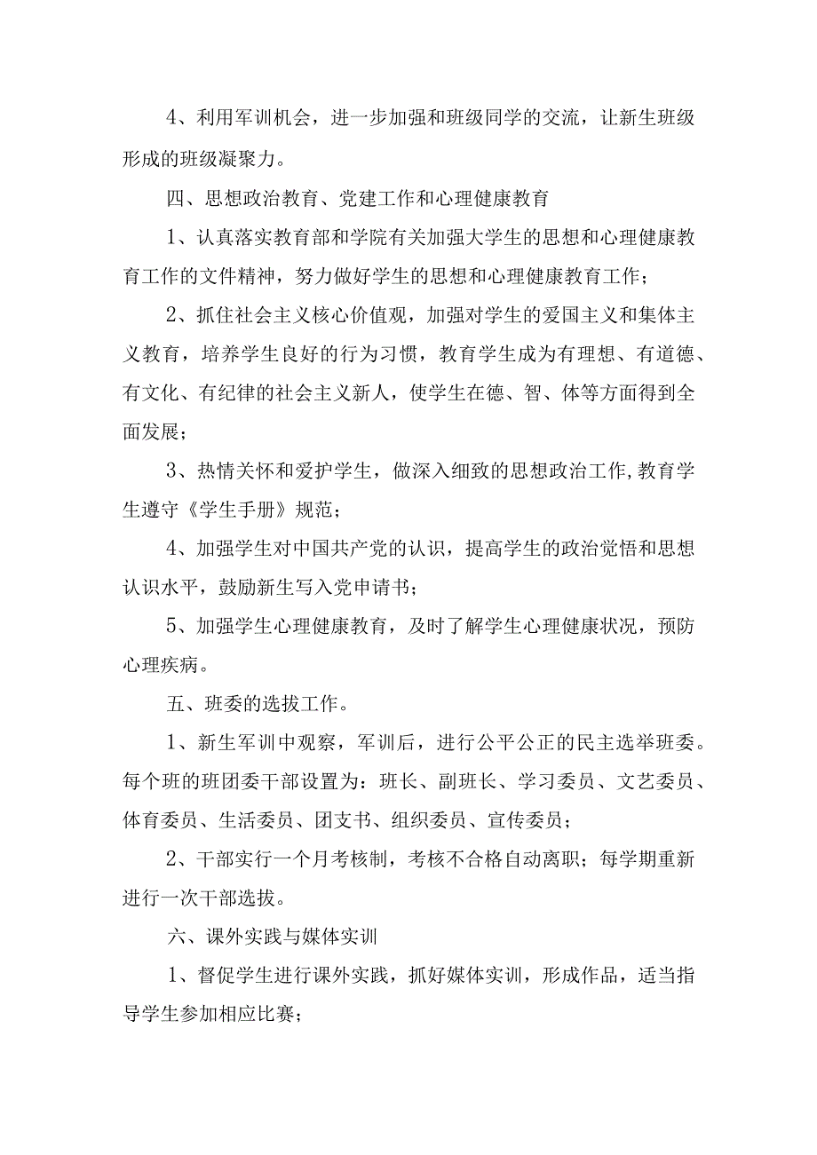 2023大一班主任工作计划.docx_第2页