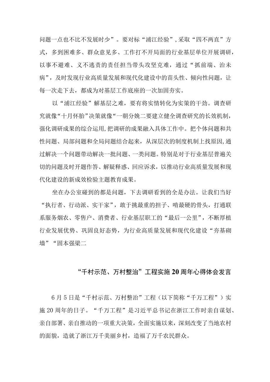 2023学习浦江经验心得体会研讨发言材料范文通用精选10篇.docx_第2页