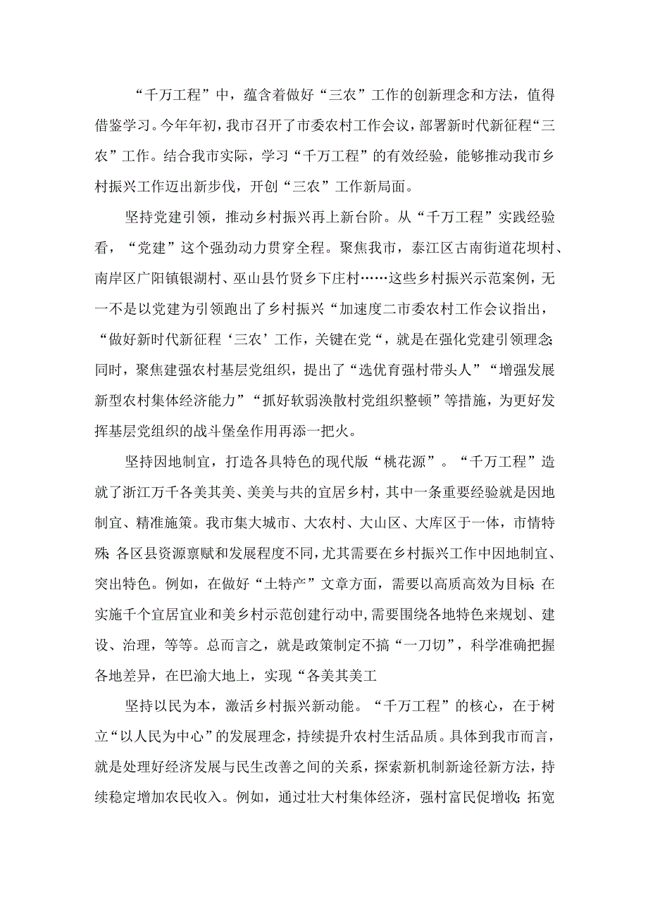 2023学习浦江经验心得体会研讨发言材料范文通用精选10篇.docx_第3页