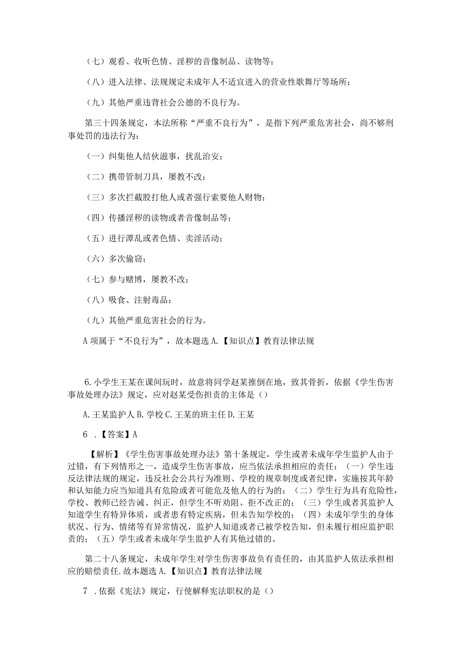 2019上半年教师资格证小学综合素质真题及答案.docx_第1页