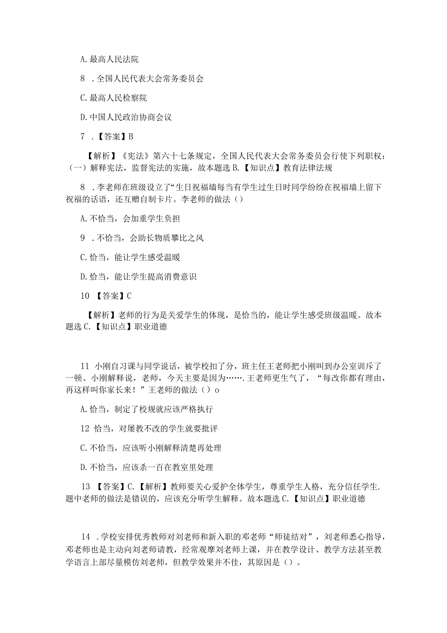 2019上半年教师资格证小学综合素质真题及答案.docx_第2页