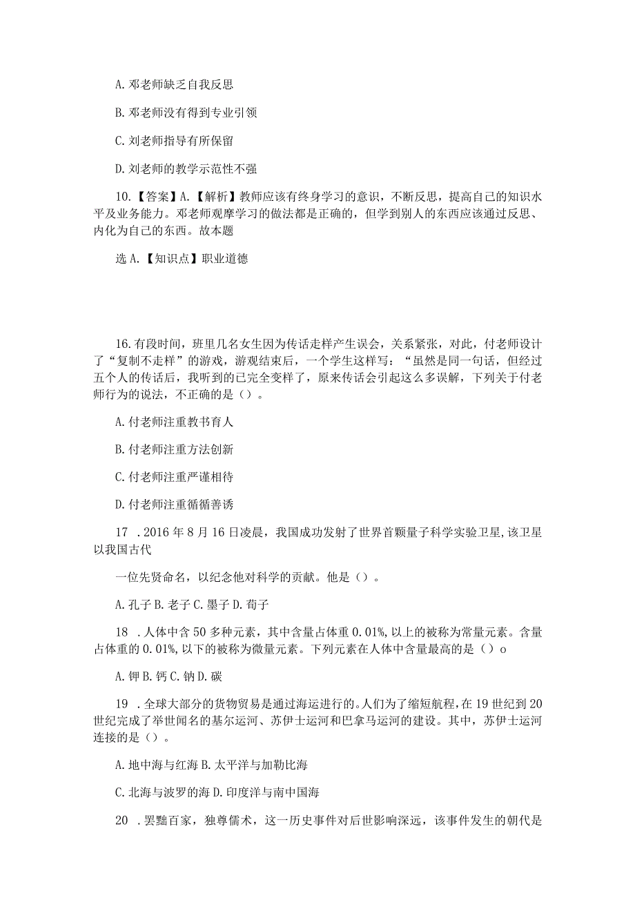 2019上半年教师资格证小学综合素质真题及答案.docx_第3页