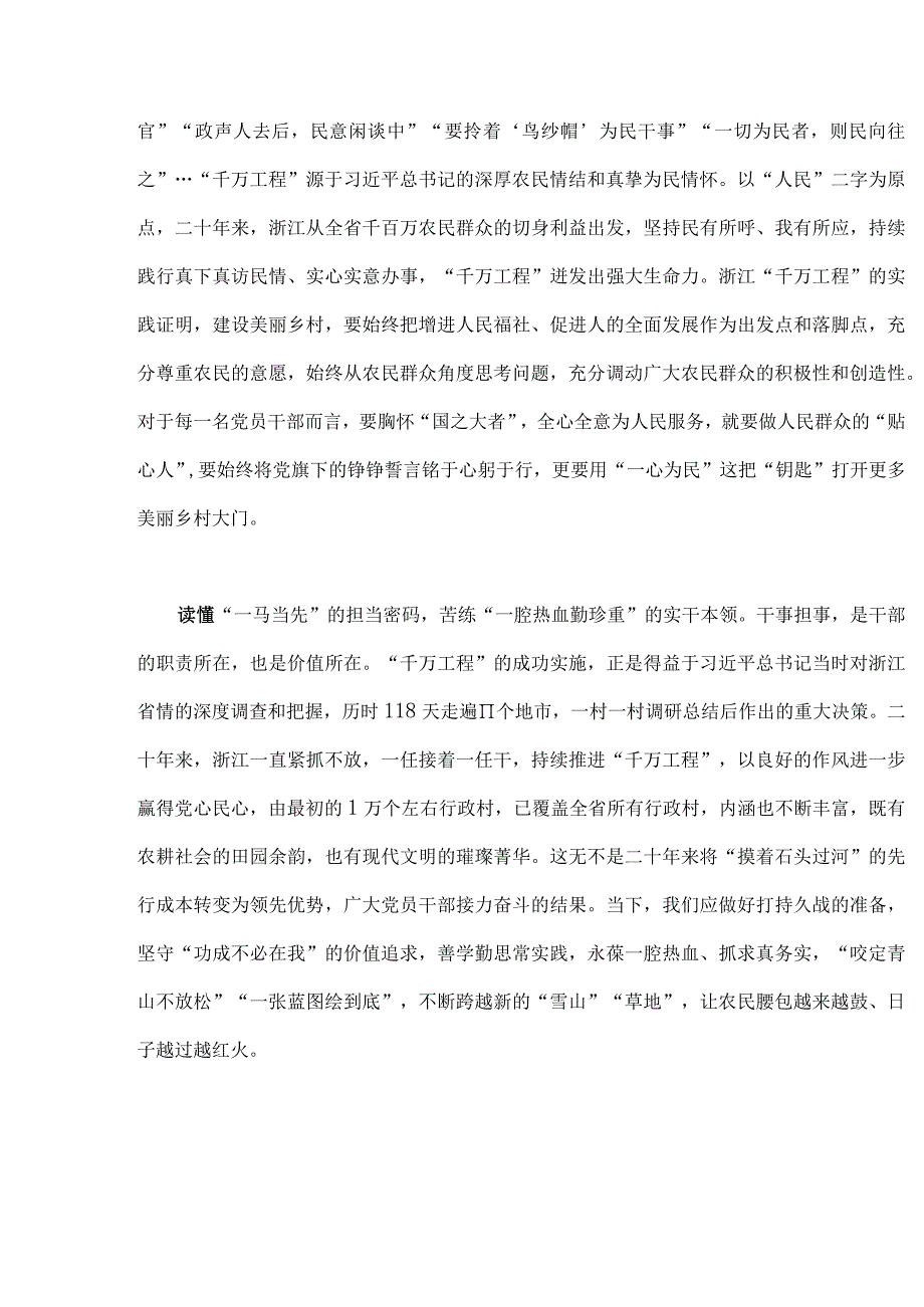 12篇2023年关于学习千万工程及浦江经验专题心得体会研讨发言稿党课学习材料启示录经验案例材料.docx_第3页