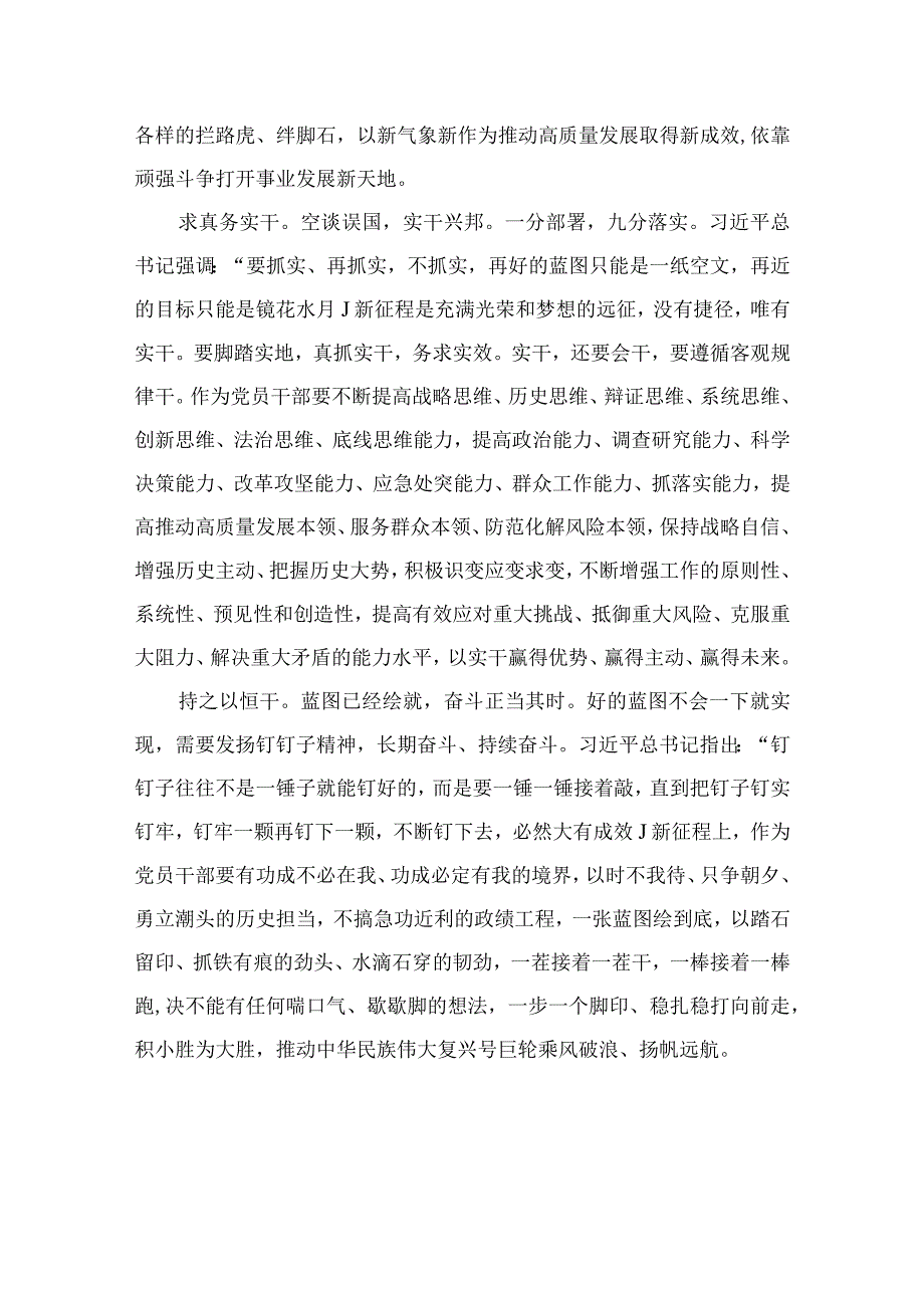 2023主题教育以学促干在以学促干上取得实实在在的成效专题学习研讨心得体会发言材料通用精选6篇.docx_第2页