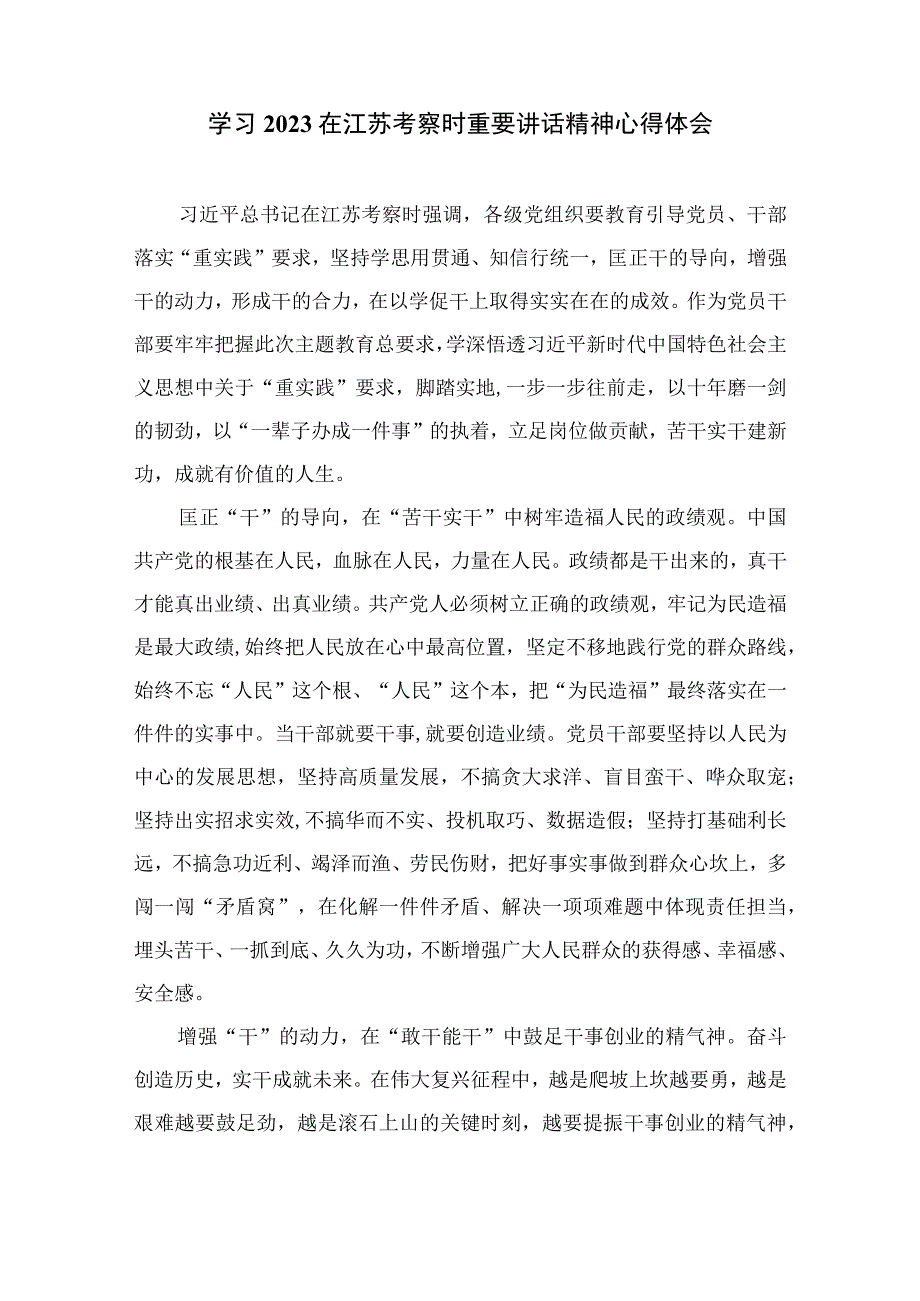 2023主题教育以学促干在以学促干上取得实实在在的成效专题学习研讨心得体会发言材料通用精选6篇.docx_第3页