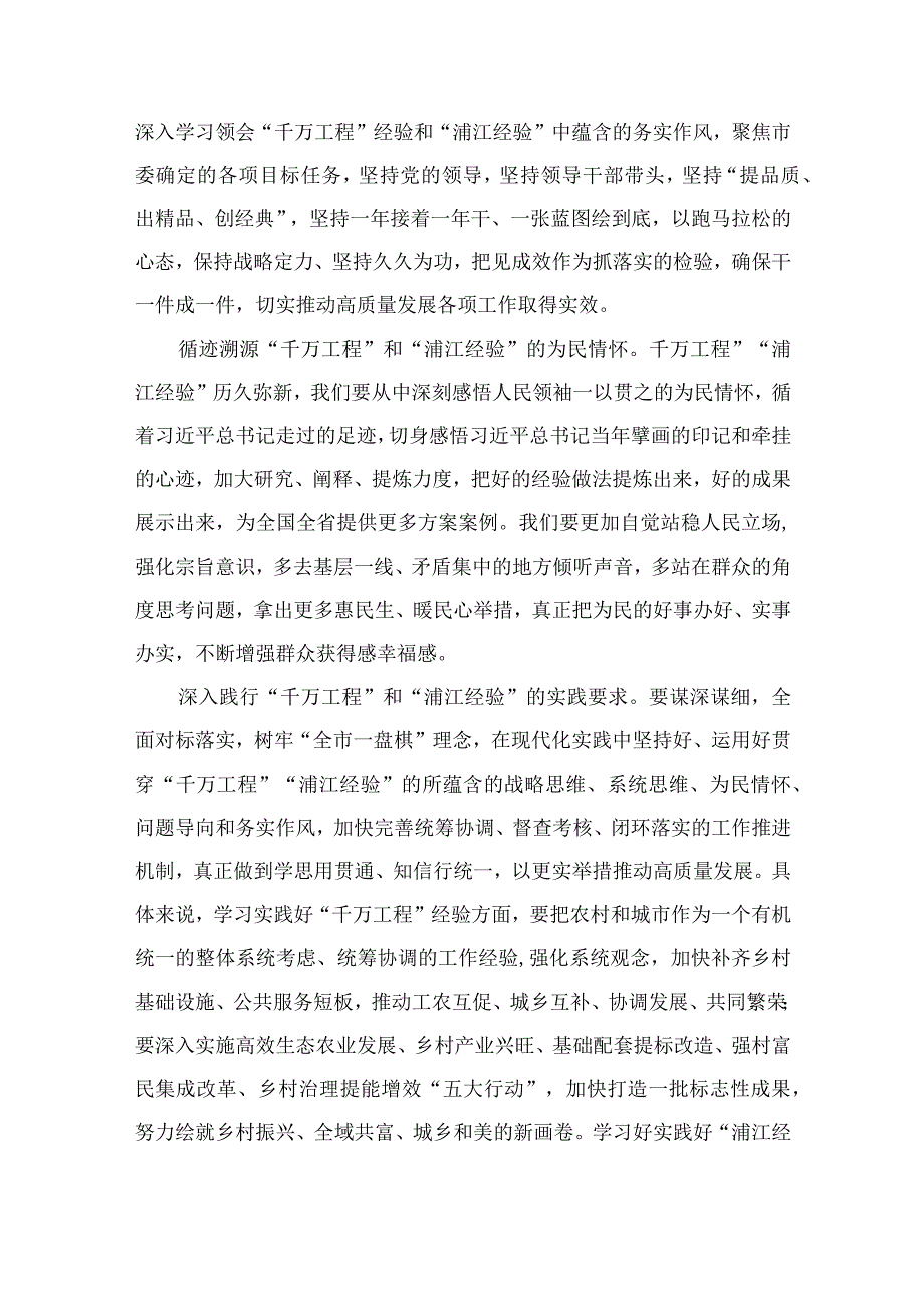 2023千万工程浦江经验交流发言心得体会范文精选共10篇.docx_第2页