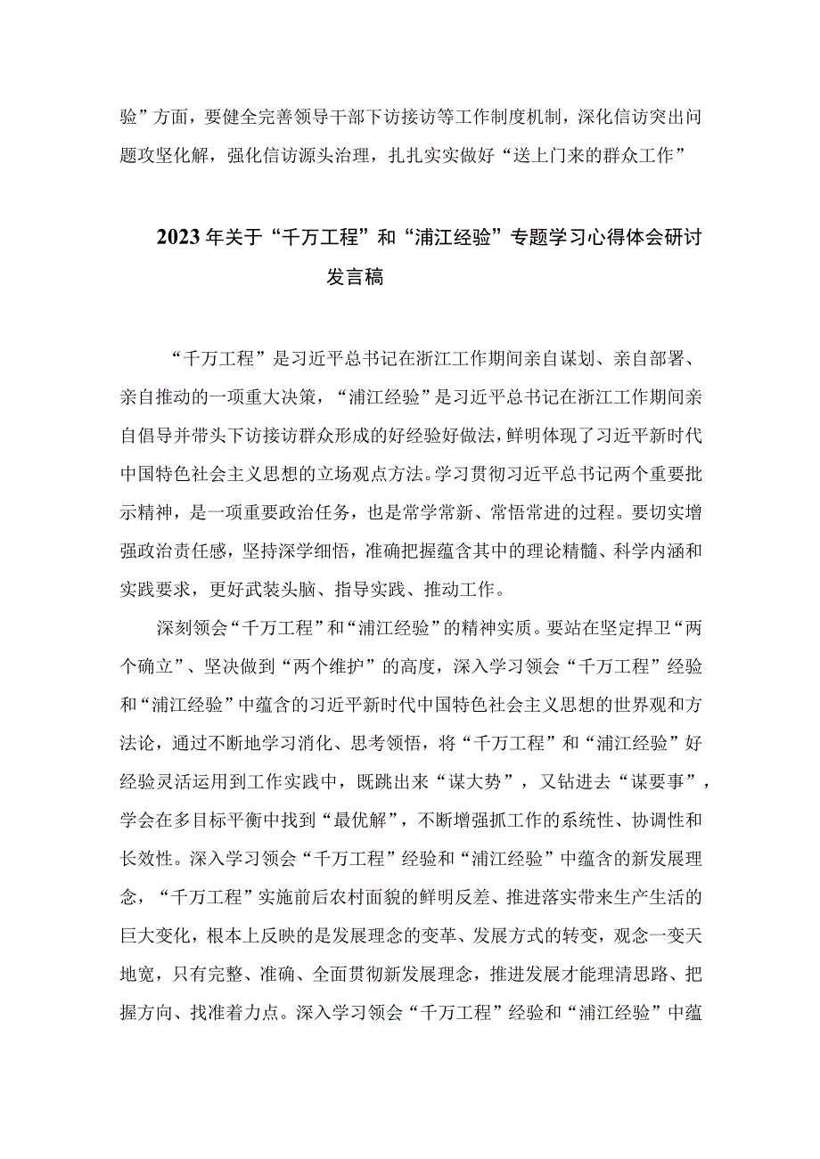 2023千万工程浦江经验交流发言心得体会范文精选共10篇.docx_第3页