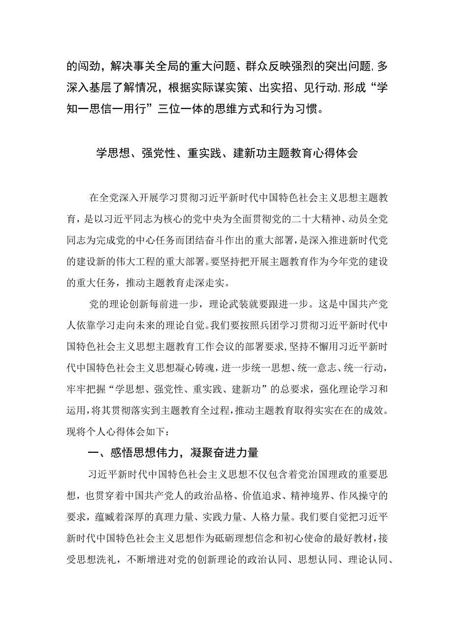 2023以学铸魂以学增智以学正风以学促干读书班研讨交流发言材料通用精选8篇.docx_第3页