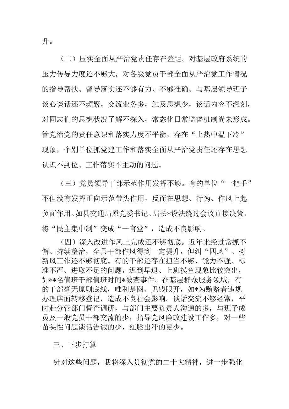 2023年履行全面从严治党一岗双责情况报告二篇.docx_第3页