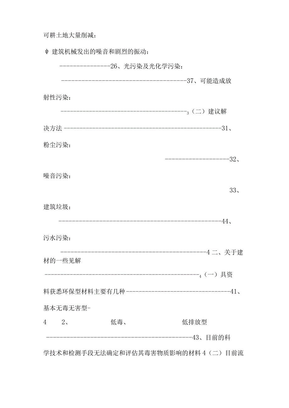 07春建筑施工与管理专业毕业作业任务书.docx_第2页