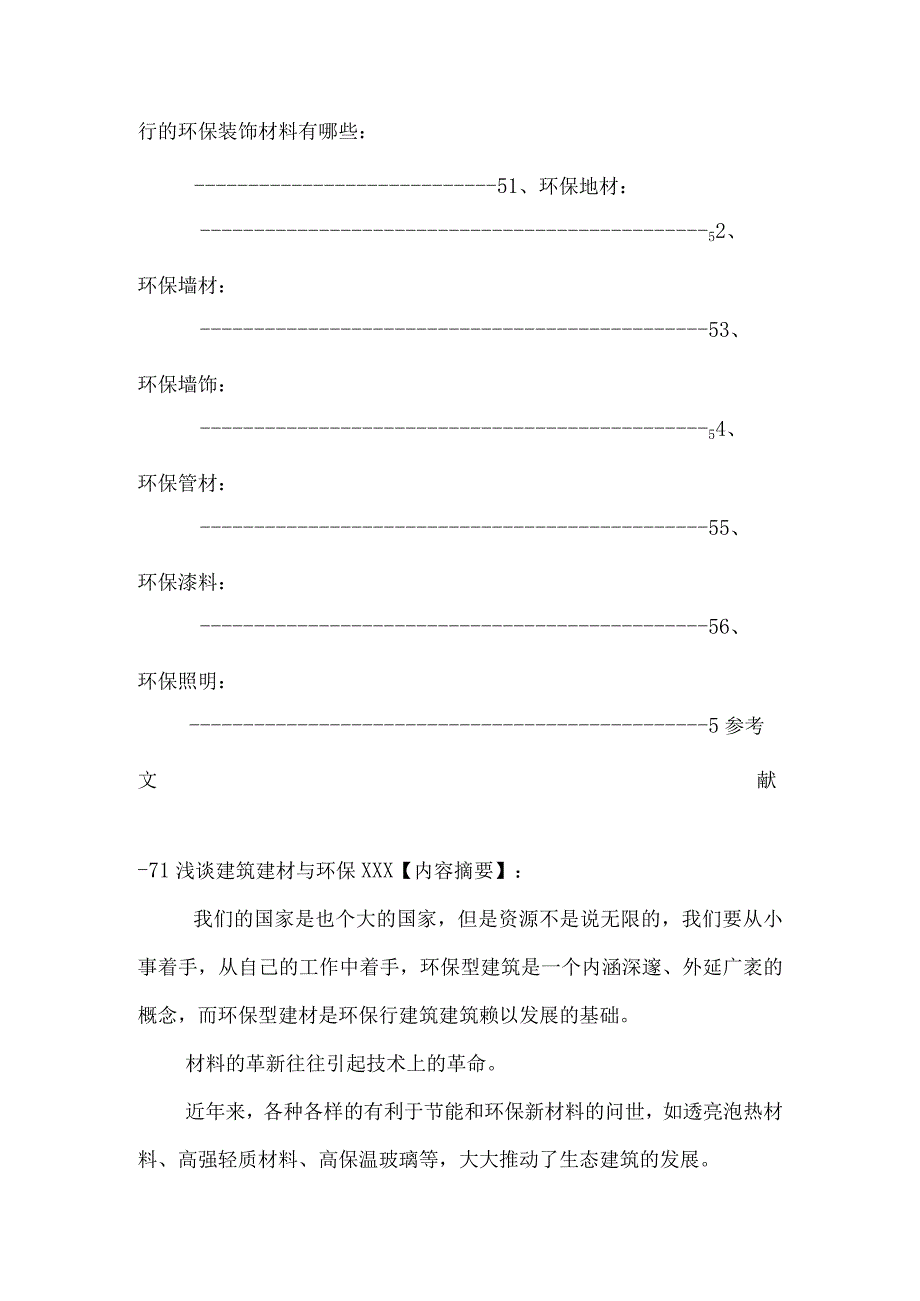 07春建筑施工与管理专业毕业作业任务书.docx_第3页