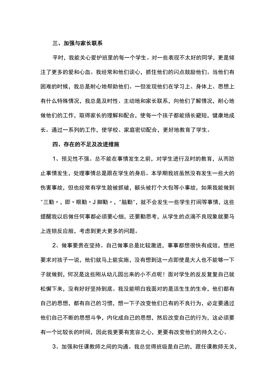 2023—2023学年度第二学期一年级班主任工作总结.docx_第2页