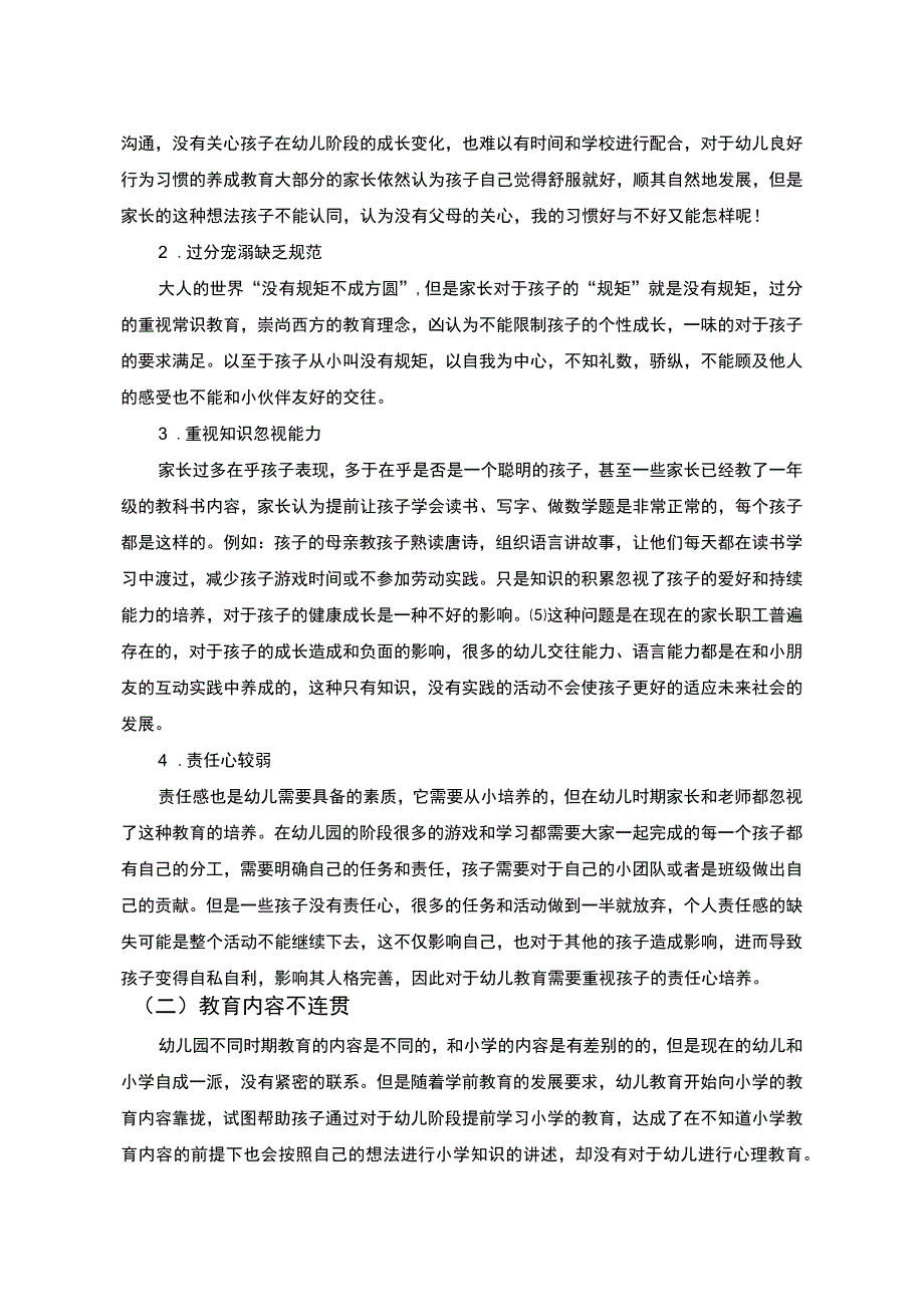 2023《论幼儿良好行为习惯的培养论文4600字》.docx_第3页