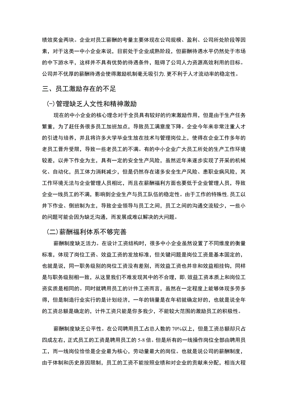 2023《中小型企业对员工激励策论的研究7800字》.docx_第3页