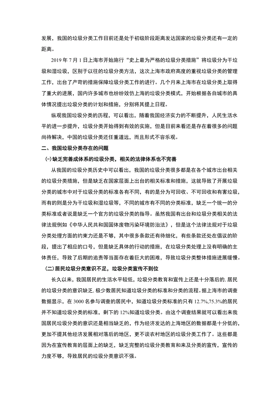 2023《我国生活垃圾分类存在的问题及对策论文》.docx_第2页