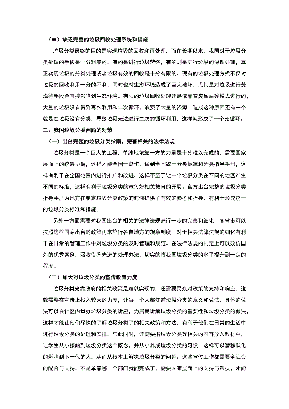 2023《我国生活垃圾分类存在的问题及对策论文》.docx_第3页