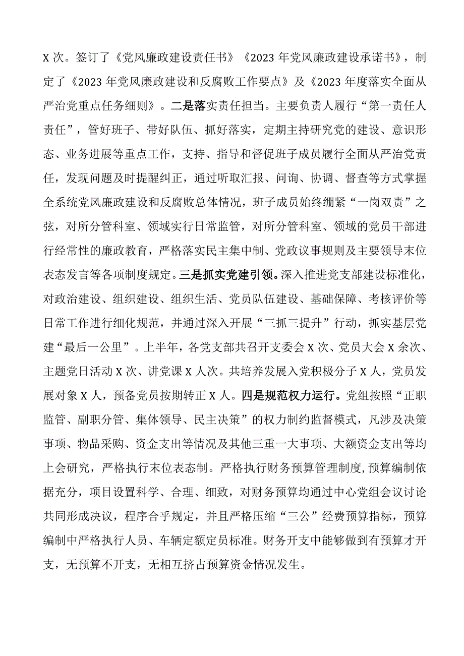 2023年上半年党风廉政建设工作总结及下半年计划汇报报告.docx_第2页