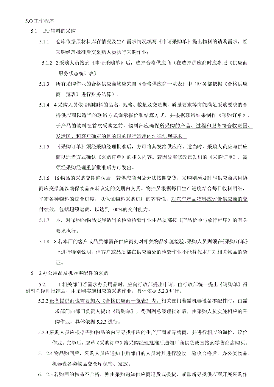 022采购管理程序.docx_第3页