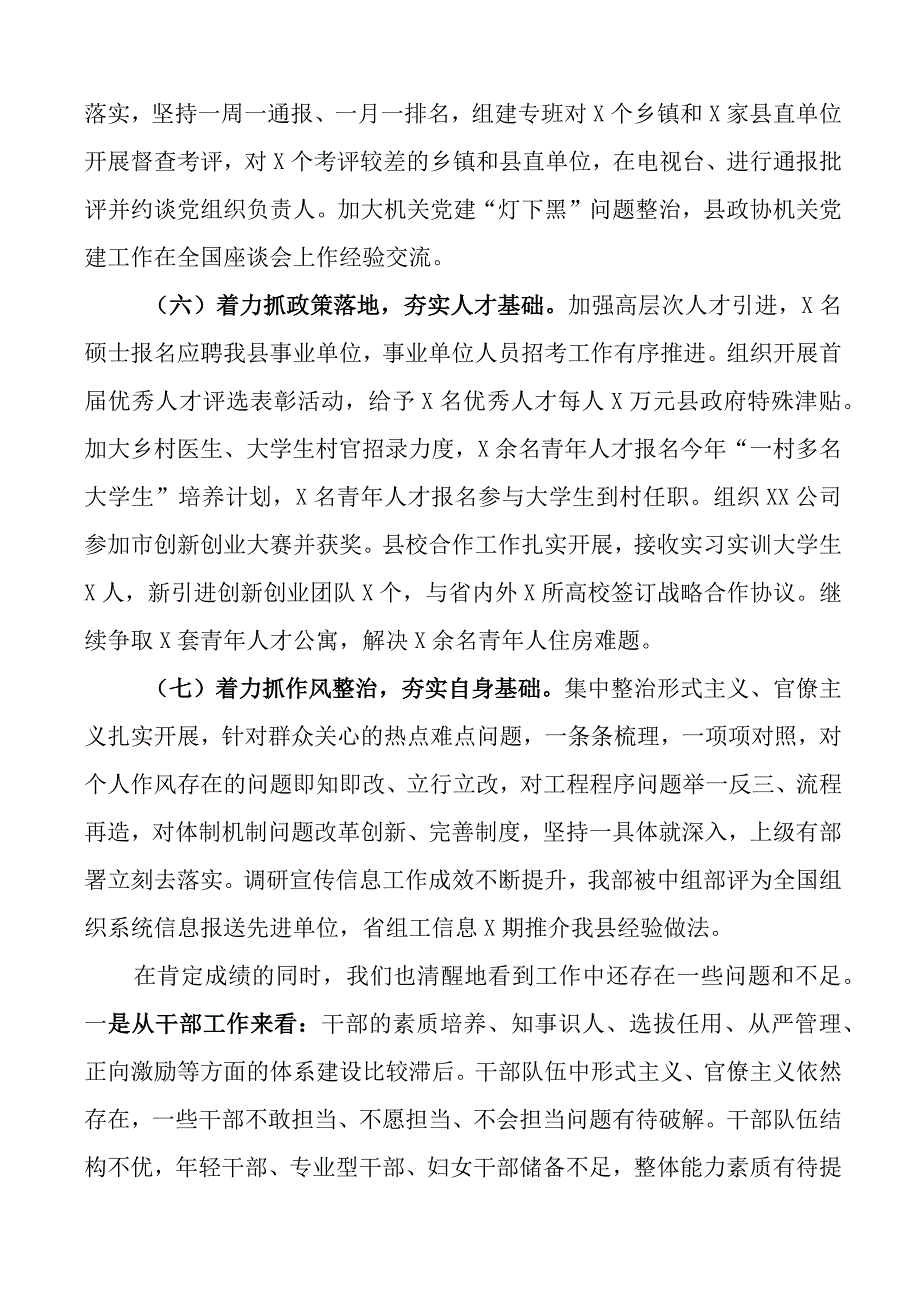 2023年上半年工作总结及下半年计划汇报报告 3.docx_第3页