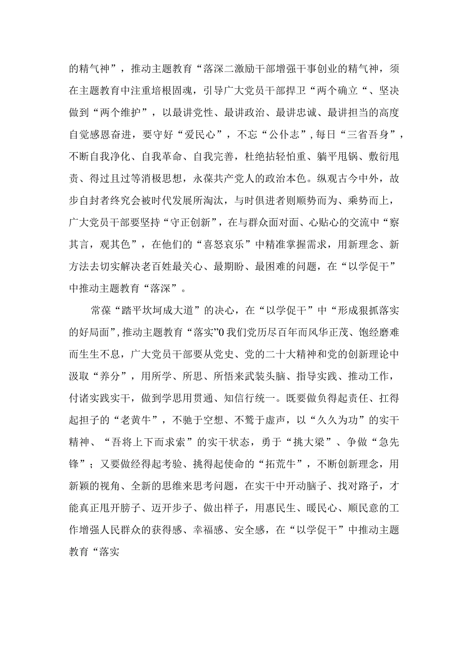 2023学习在江苏考察时重要讲话以学促干开展主题教育心得体会精选共六篇.docx_第2页