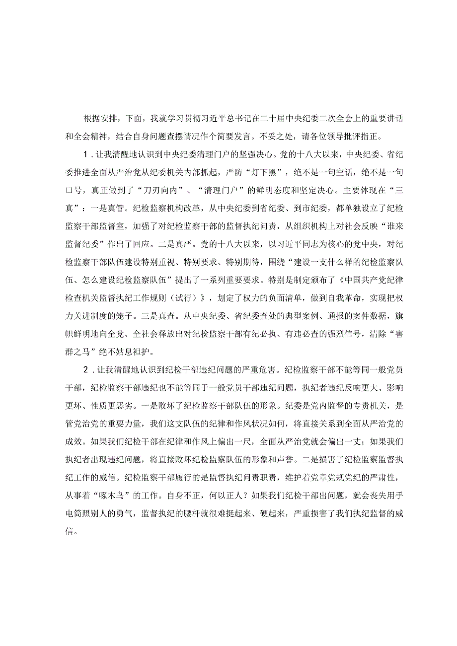 14篇纪检监察干部队伍教育整顿自我剖析材料纪检监察干部队伍教育整顿专题研讨发言材料.docx_第1页