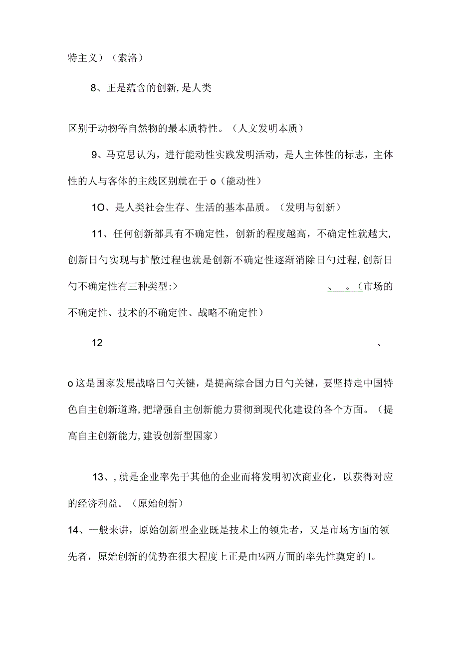 2023年专业技术人员继续教育公需科目培训结业考试试题及答案.docx_第2页