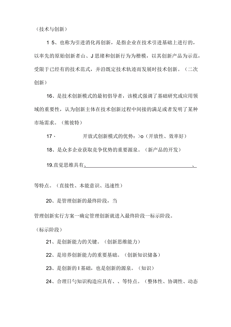 2023年专业技术人员继续教育公需科目培训结业考试试题及答案.docx_第3页