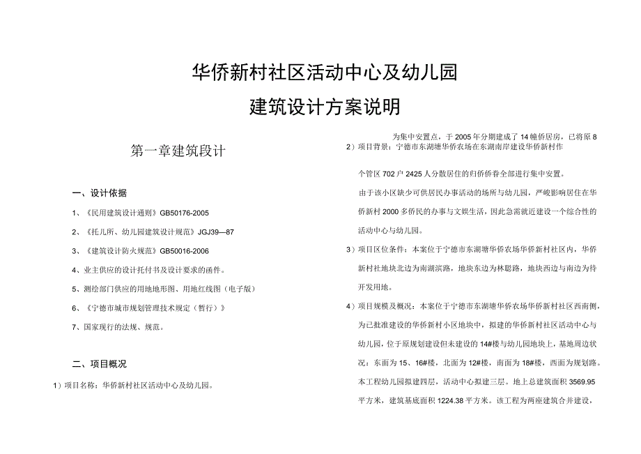 03建筑设计方案说明.docx_第1页