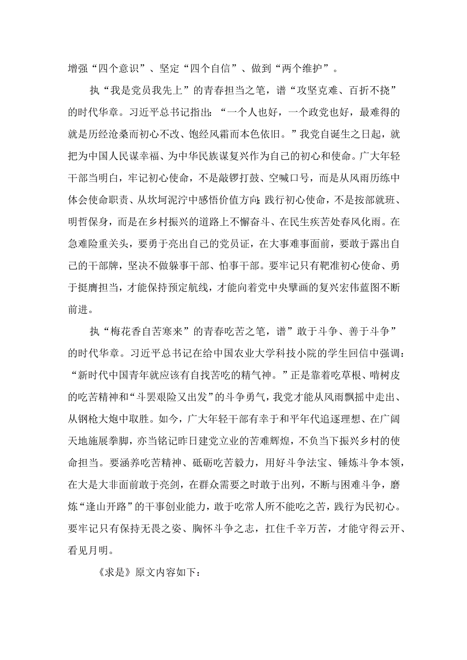 2023《努力成长为对党和人民忠诚可靠堪当时代重任的栋梁之才》读后感最新精选版六篇.docx_第2页